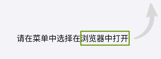 微信下载提示